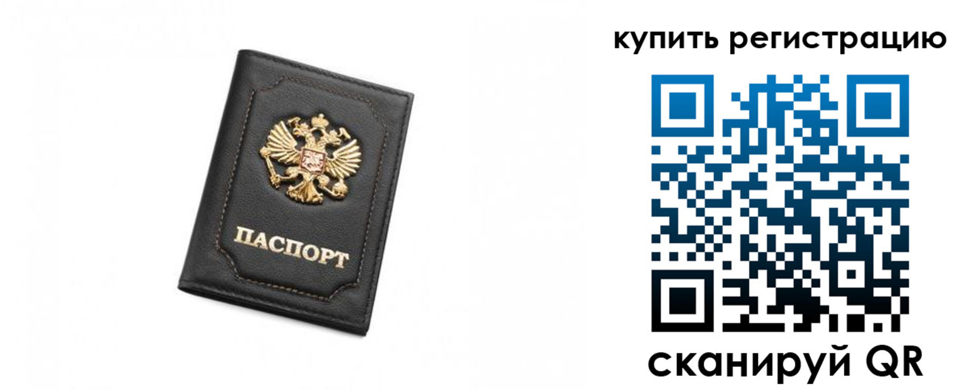 прописка законно в Чебаркуле