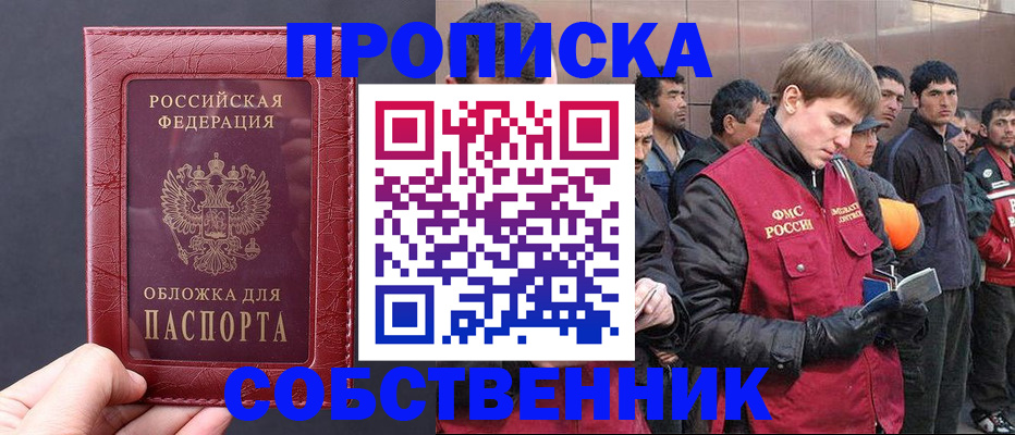 прописка в Чебаркуле