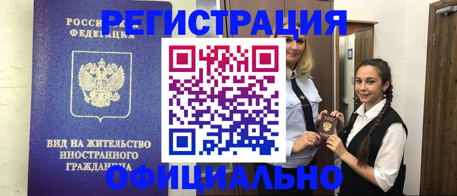 купить прописку в Чебаркуле